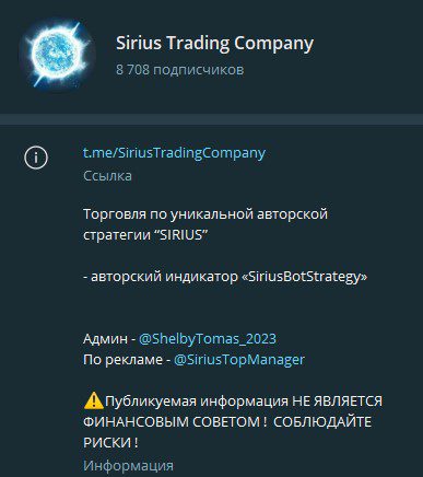 Информация о проекте Sirius Trading