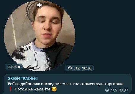 Приглашение на торговую сессию на Green Trading