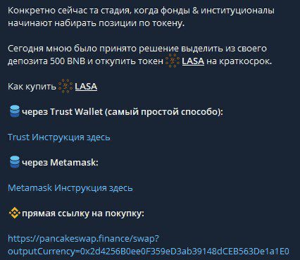 ссылка на покупку токенов с биржи PancakeSwap