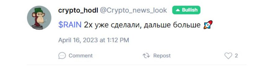 Отзывы трейдеров о Rain crypto