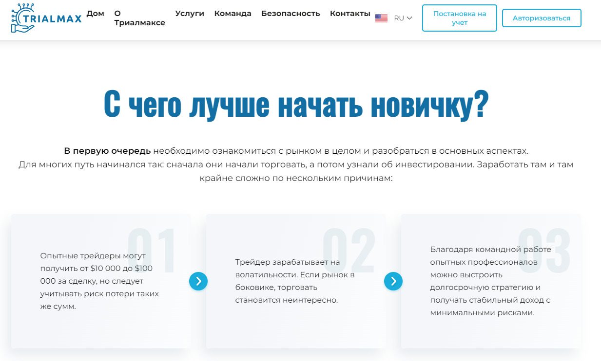 Предложения для новичков Trialmax инвестиции