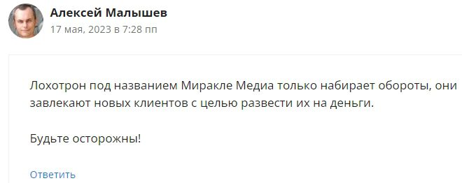 Отзывы о хайп-проекте Miracle Media Group