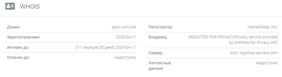 Проверка проекта Agro Coin