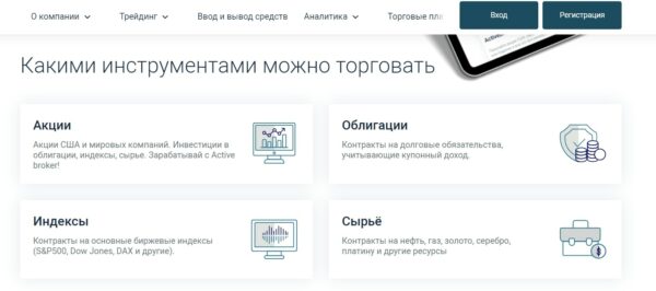 Active broker инструменты