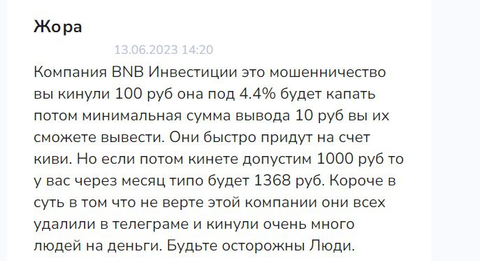 BNB робот реальные отзывы