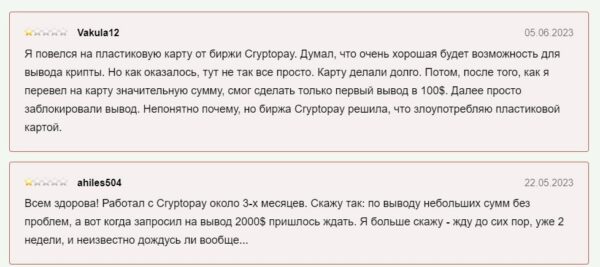 Cryptopay Me отзывы