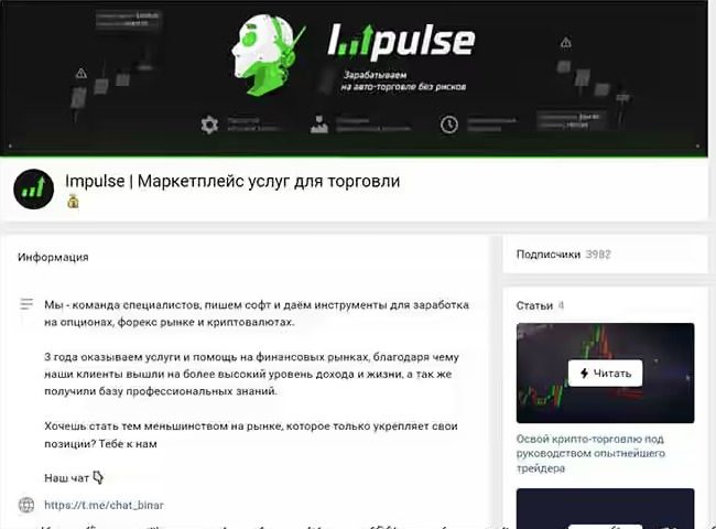 Торговый бот проекта Импульс Заработок