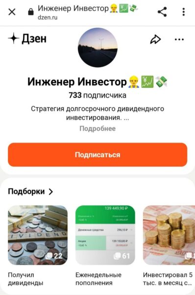 Инженер инвестор канал