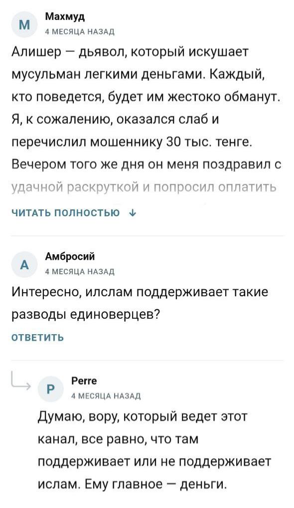 Команда Алишера отзывы