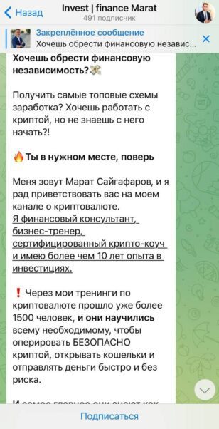 Марат Сайгафаров инвестор