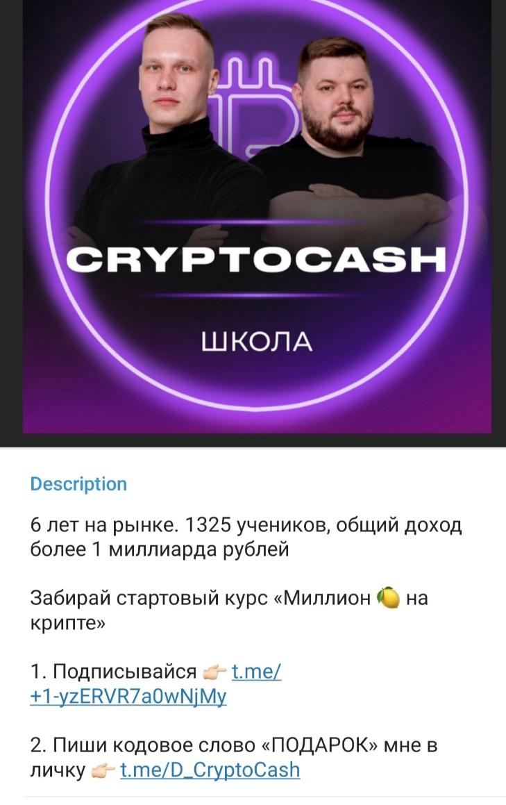 Описание канала Даниил Cryptocash