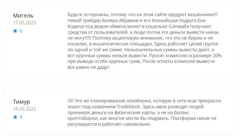 Отзывы о брокере Coinwalla