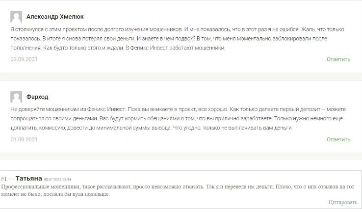 Отзывы о проекте Феникс Трейд