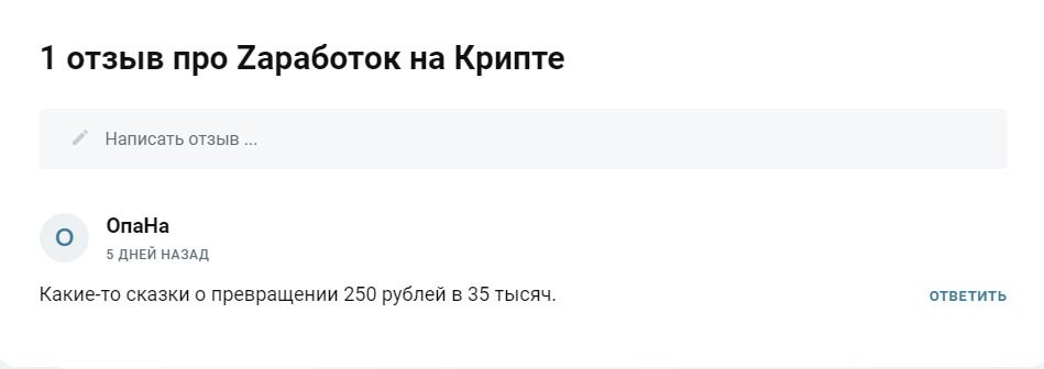 Отзывы трейдеров о Телеграмм канале Заработок на Крипте