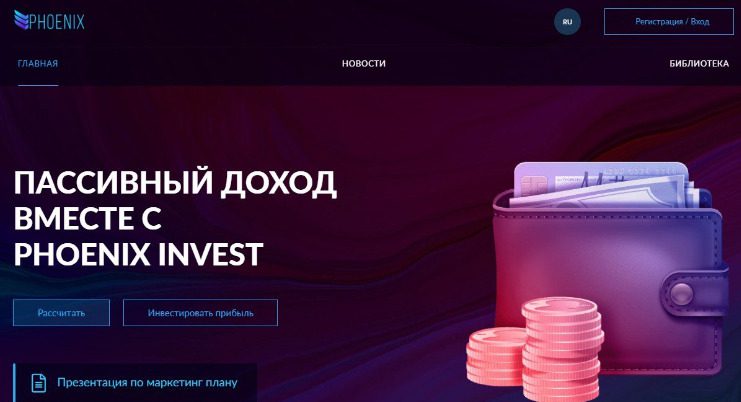 Пассивный доход с Phoenix Trade