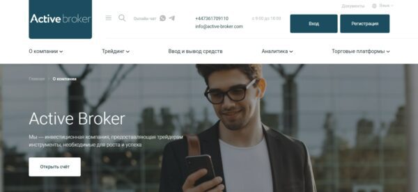 Проект Active broker