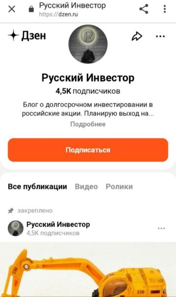 Русский Инвестор Дзен канал