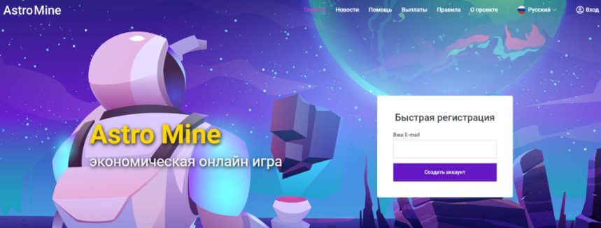 Сайт игры Astro mine.net