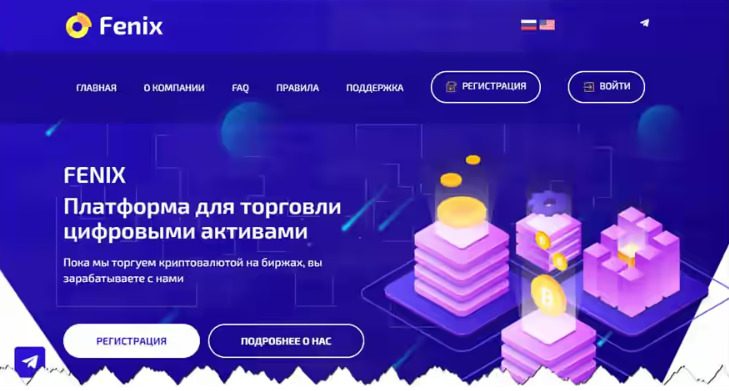 Сайт проекта Феникс Трейд