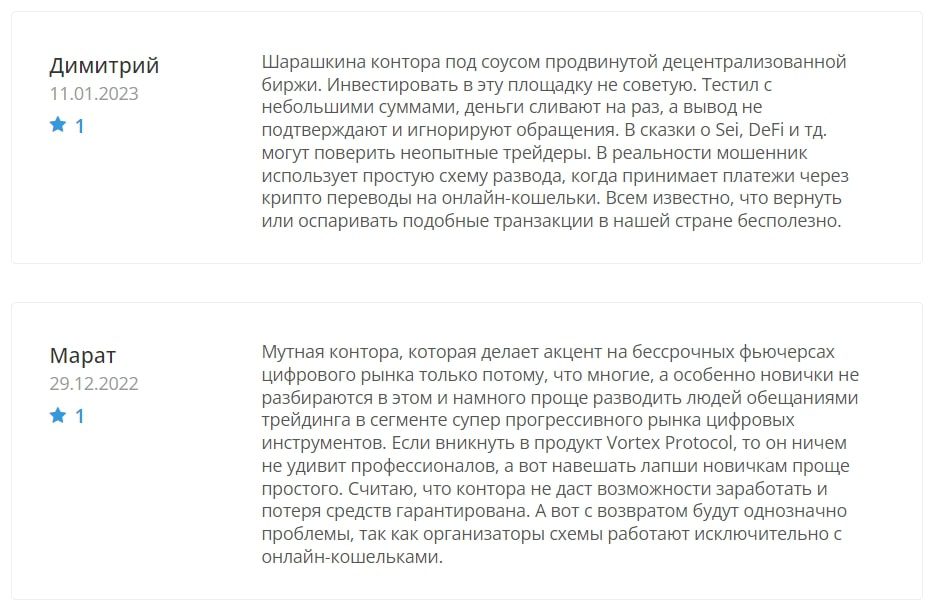 Vortex Protocol.io отзывы