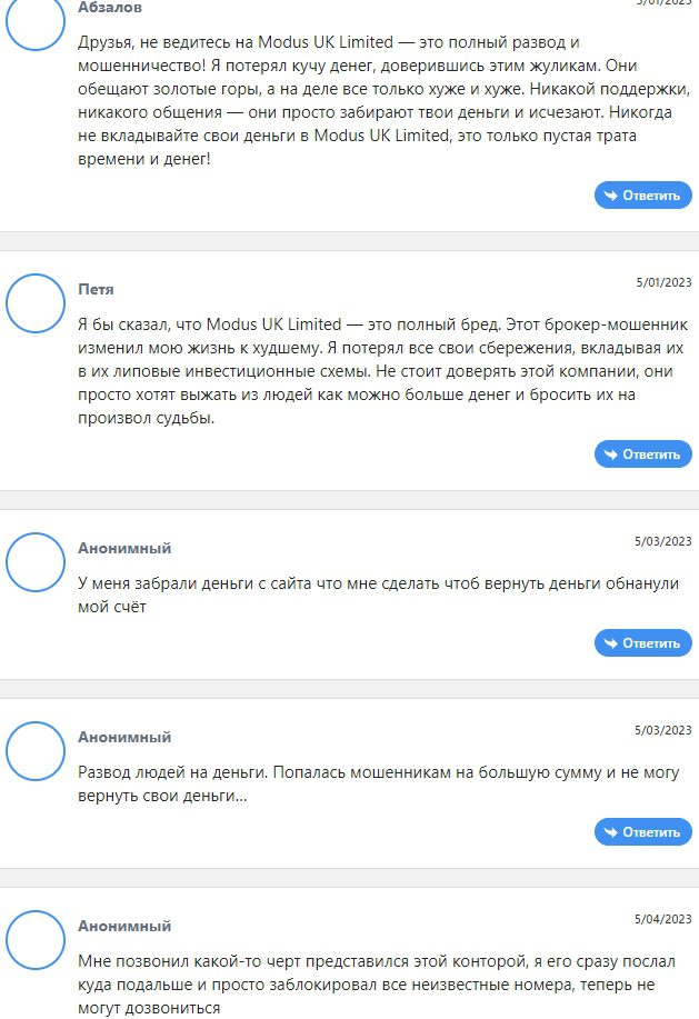 Отзывы о проекте Modus Uk Limited