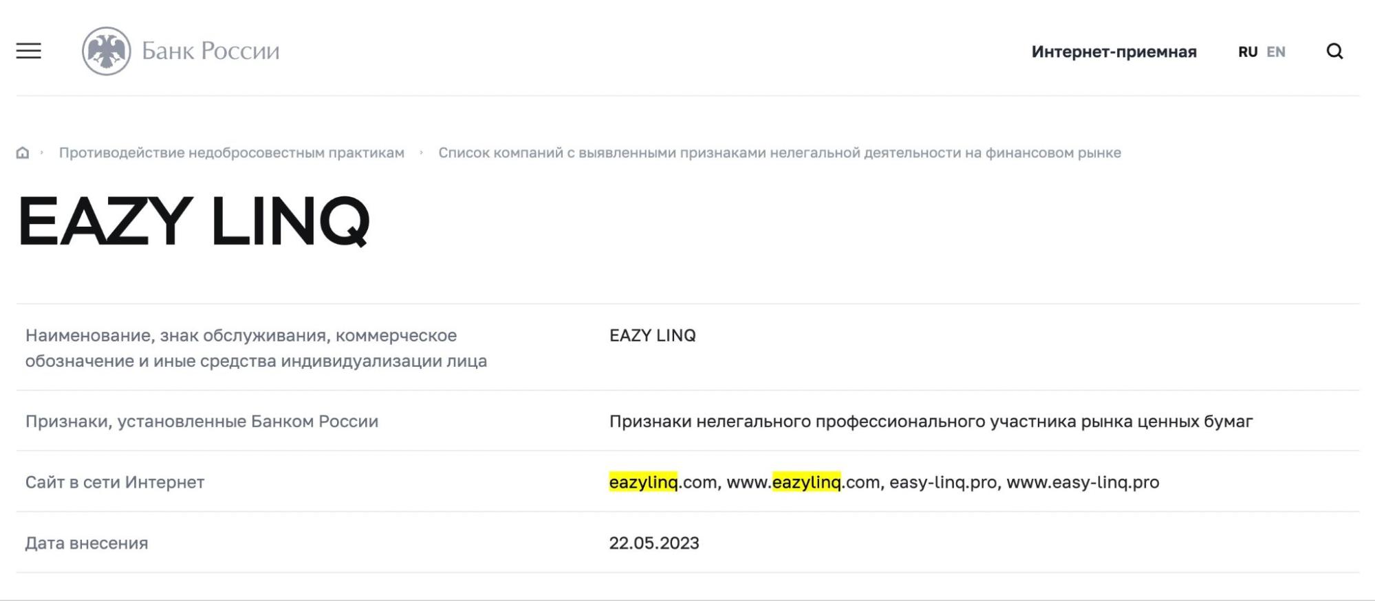 Международная платформа Eazy Linq  - проверка