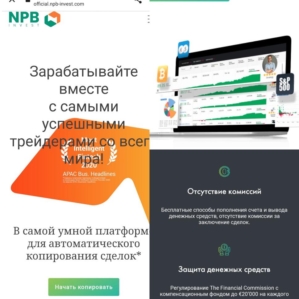 Сайт брокера Npb Invest