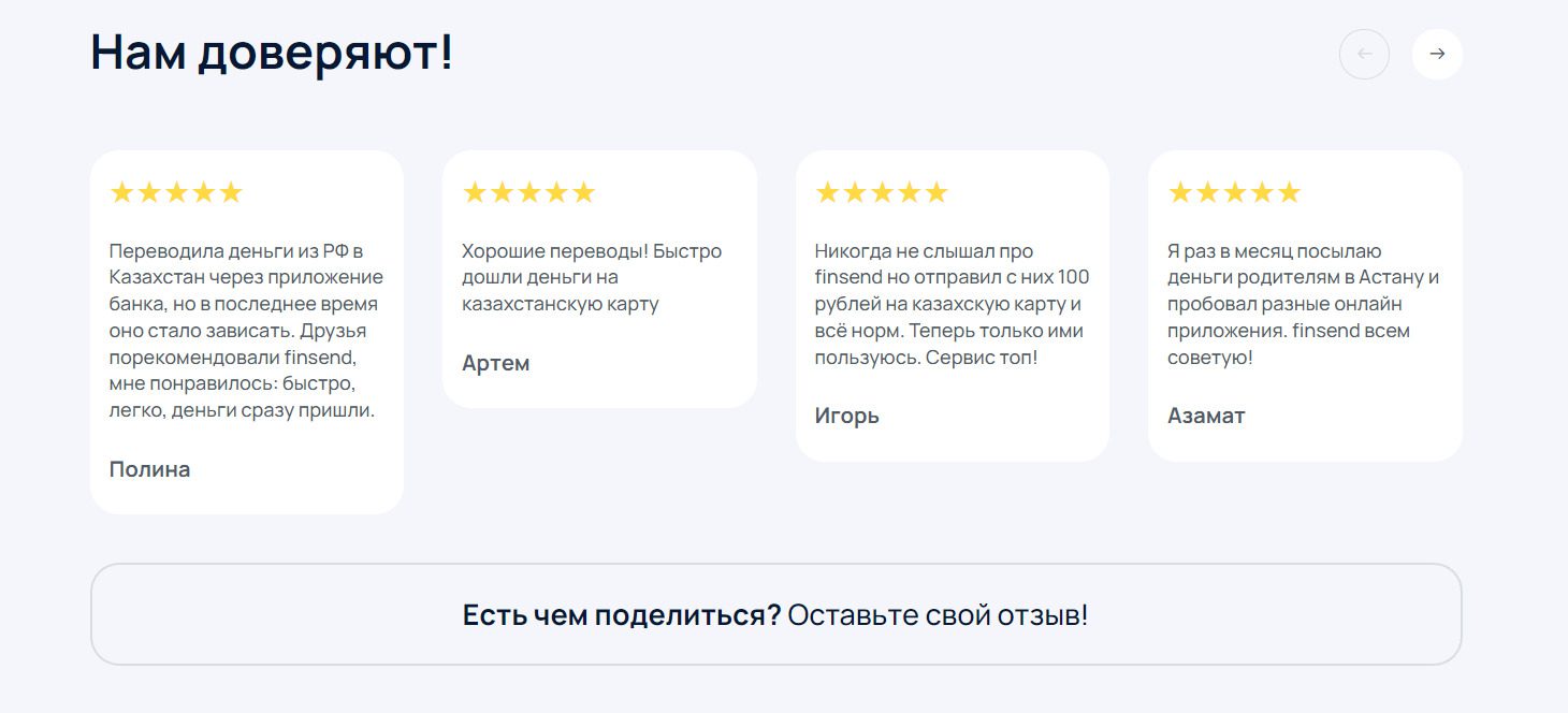 отзывы клиентов о сотрудничестве с https www finsend io