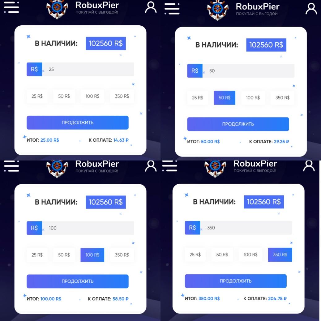 Торговые предложения Robux Pier com