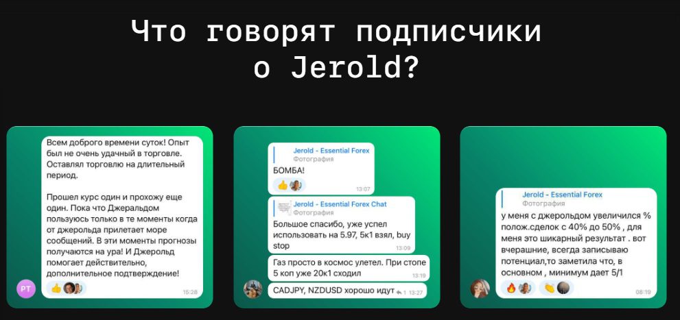 Отзывы клиентов о Jerold Trading