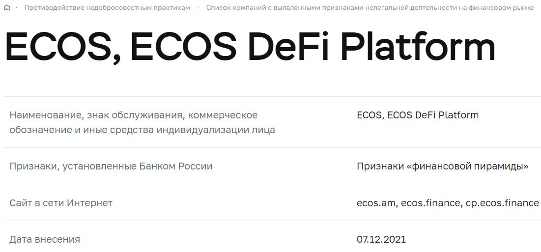 Проверка компании Ecos Cloud Mining