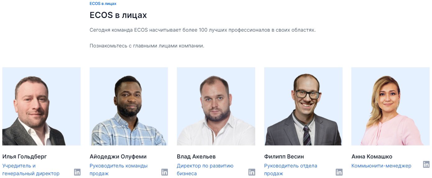 Команда компании Ecos Cloud Mining