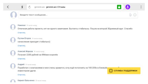 отзывы клиентов о заработке с Генезис Крипто