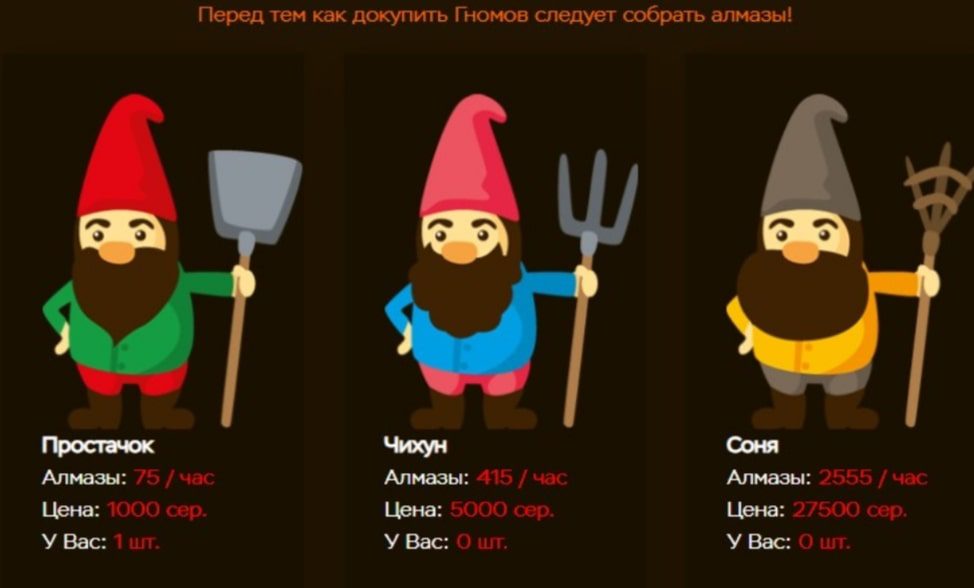 7 Gnomes персонажы