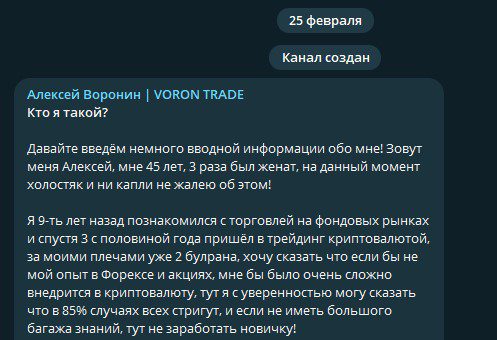 Алексей Воронин Voron Trade