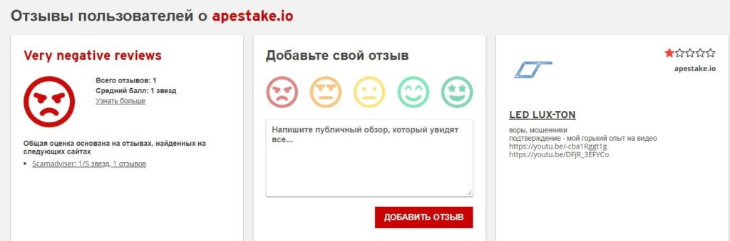 Apestake io отзывы