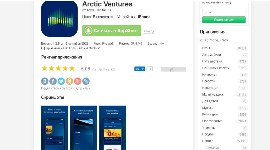 Arctic Ventures инвестиционный проект