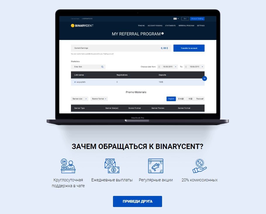 BinaryCent реферальная программа