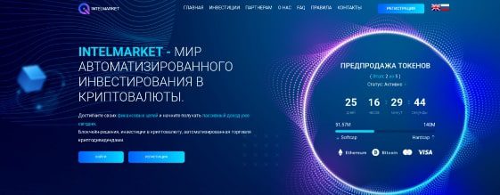 Брокер Intel Market Digital