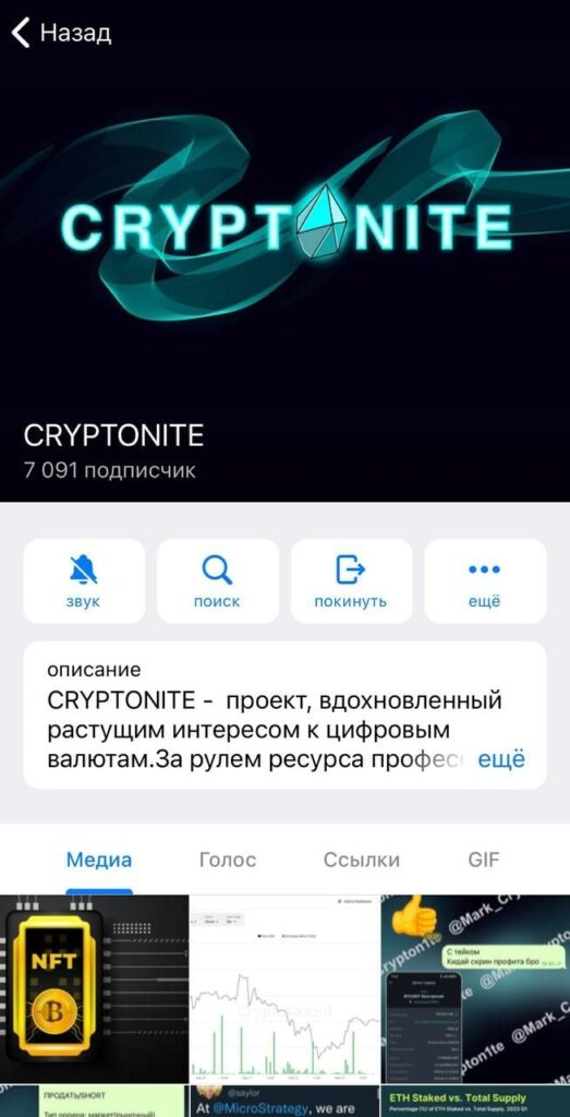 CRYPTONITE телеграмм