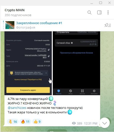 Crypto Main телеграм