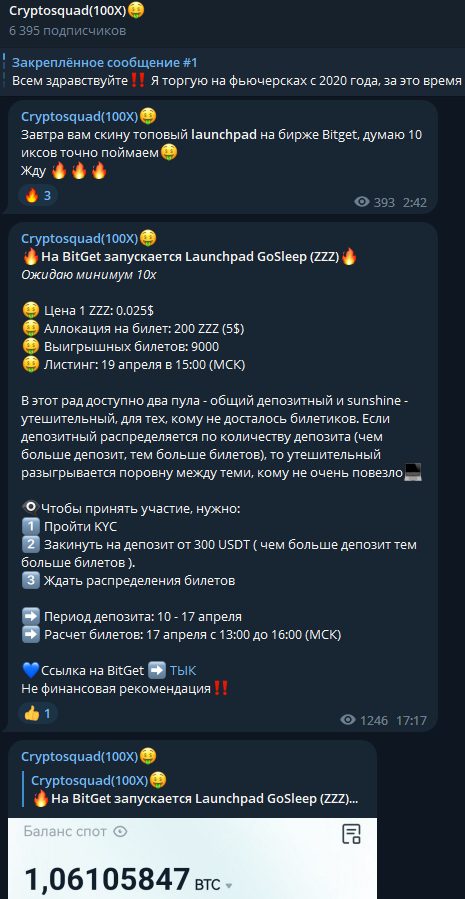 CryptoSquad 100x инвестирование