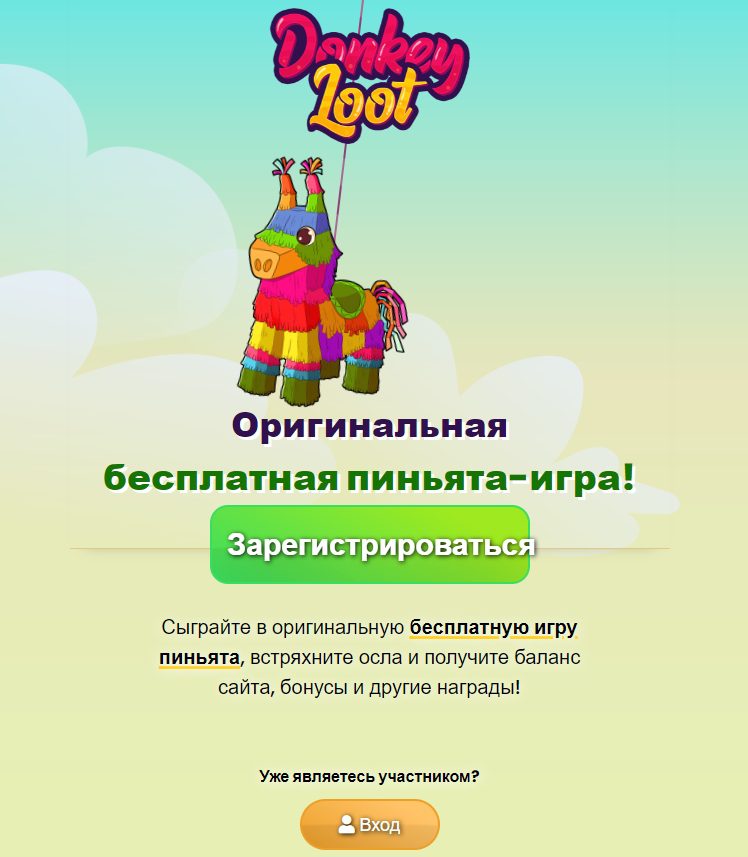 Donkey Loot оригинальная игра