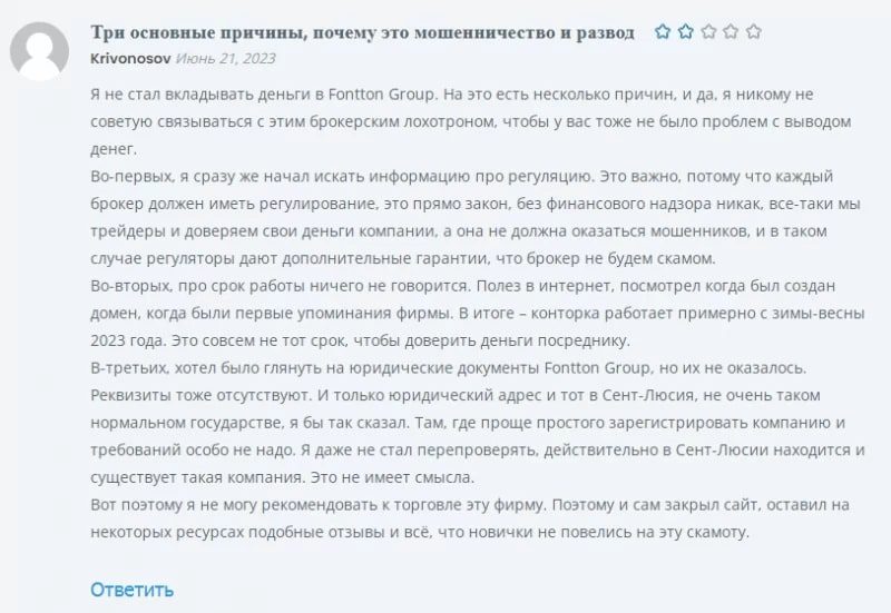 Fontton Group отзыв клиента