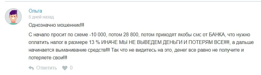 Гигантские Возможности отзыв