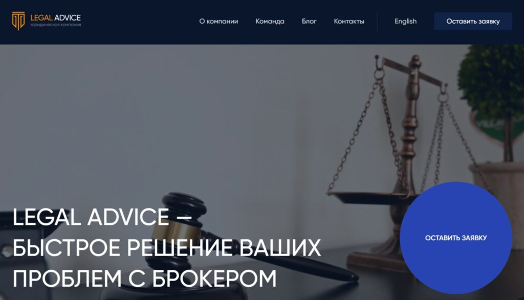 Legal Advice обзор проекта