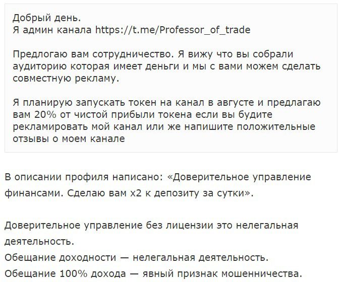 Professor of trading скам