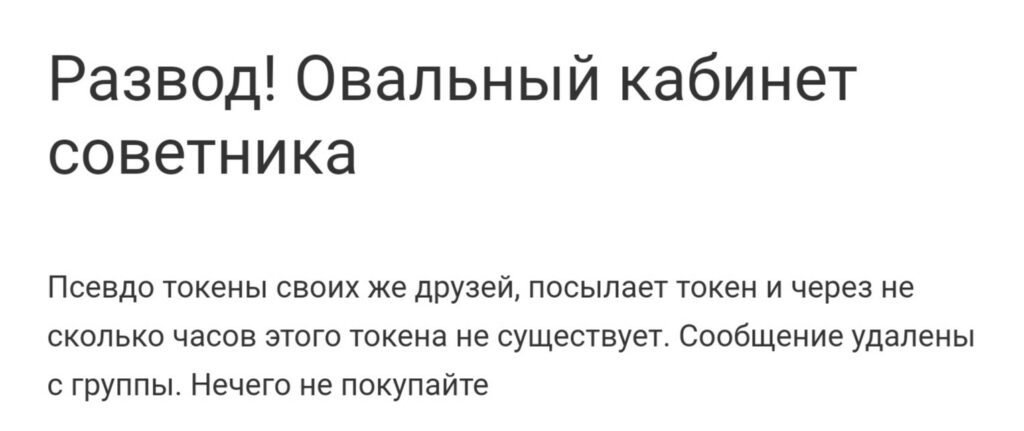 Овальный Кабинет Советника отзывы