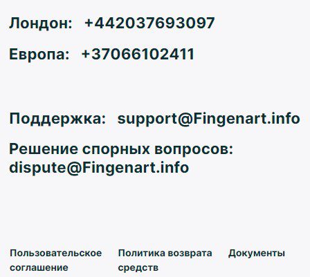 FinGenArt контакты кмпании