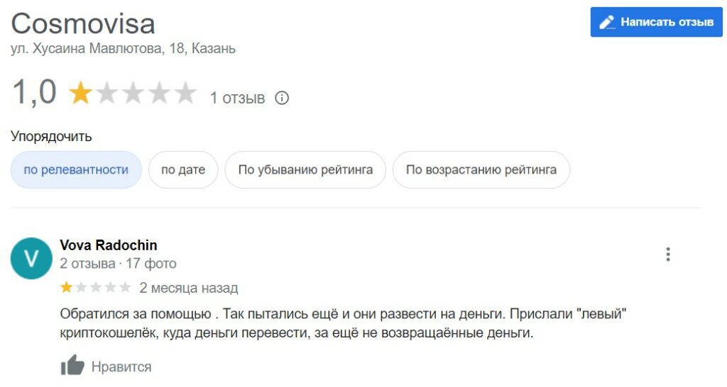 Cosmovisa отзывы